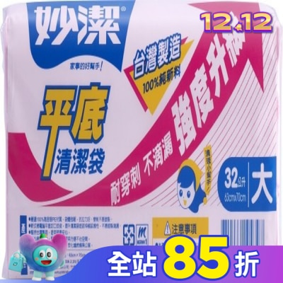 MIAOCHIEH 妙潔平底清潔袋L(63cmX70cm/72張)