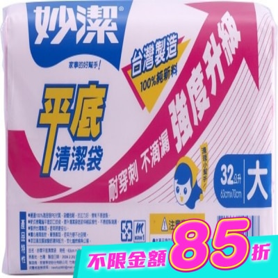 妙潔 - 妙潔平底清潔袋L(63cmX70cm/72張) image