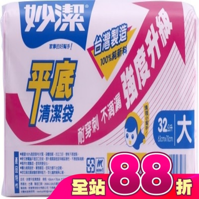 妙潔 - 妙潔平底清潔袋L(63cmX70cm/72張)