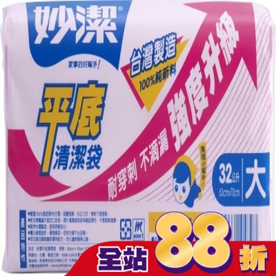 MIAOCHIEH 妙潔平底清潔袋L(63cmX70cm/72張)
