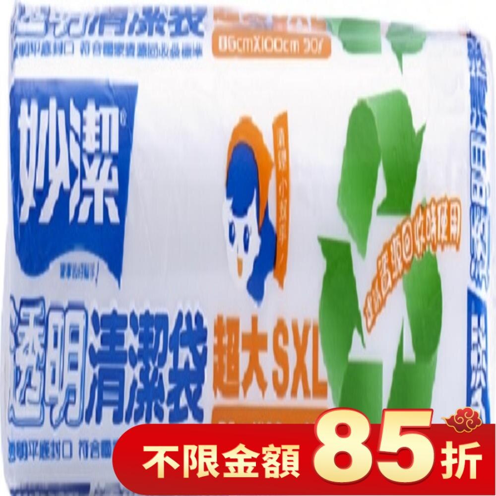 妙潔透明清潔袋SXL(11枚)(12*4*12cm)