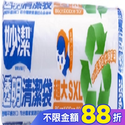 MIAOCHIEH 妙潔透明清潔袋SXL(11枚)(12*4*12cm)