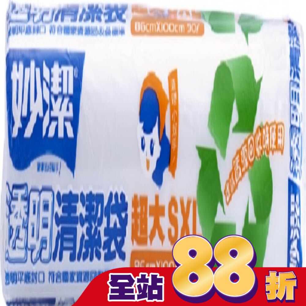 妙潔透明清潔袋SXL(11枚)(12*4*12cm)