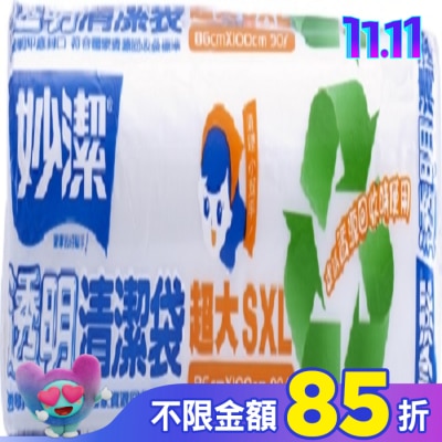 MIAOCHIEH 妙潔透明清潔袋SXL(11枚)(12*4*12cm)