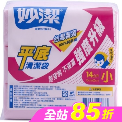 妙潔 - 妙潔平底清潔袋S(43cmX50cm/168枚)