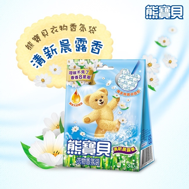 熊寶貝衣物香氛袋清新晨露香 7g*3入 image