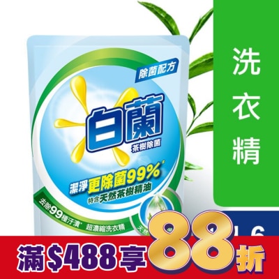 白蘭 白蘭茶樹除菌洗衣精補充包 6X1.6KG-箱購-箱購