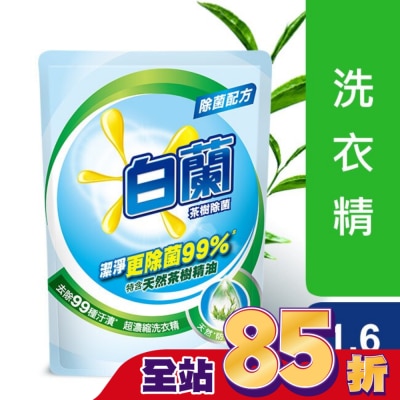 白蘭 白蘭茶樹除菌洗衣精補充包 6X1.6KG-箱購-箱購