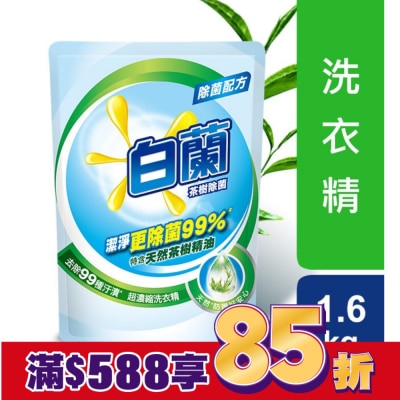 白蘭 白蘭茶樹除菌洗衣精補充包 6X1.6KG-箱購-箱購