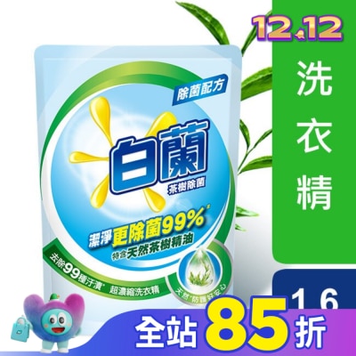 白蘭 白蘭茶樹除菌洗衣精補充包 6X1.6KG-箱購-箱購
