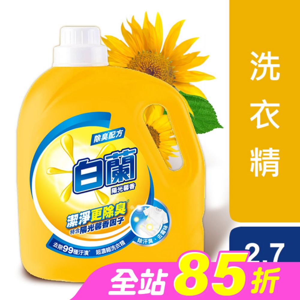 白蘭濃縮洗衣精陽光馨香 2.7KG