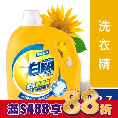 白蘭 白蘭濃縮洗衣精陽光馨香 2.7KG