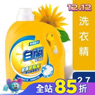 白蘭 白蘭濃縮洗衣精陽光馨香 2.7KG