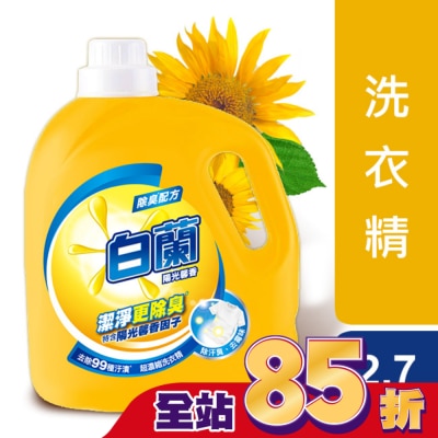 白蘭 白蘭濃縮洗衣精陽光馨香 2.7KG
