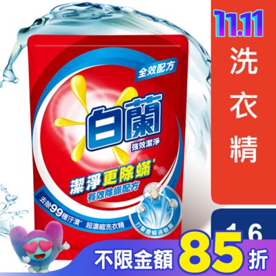 白蘭 白蘭 強效除蹣過敏洗衣精補充包 1.6KG
