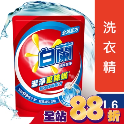 白蘭 白蘭 強效除蹣過敏洗衣精補充包 1.6KG