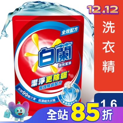 白蘭 白蘭 強效除蹣過敏洗衣精補充包 1.6KG