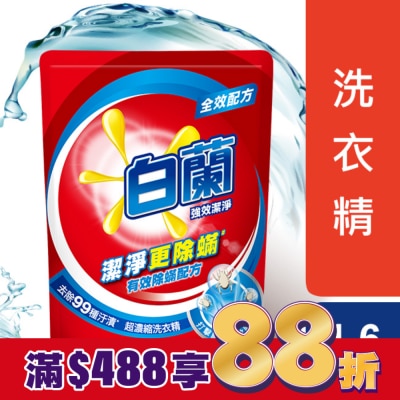 白蘭 白蘭 強效除蹣過敏洗衣精補充包 1.6KG