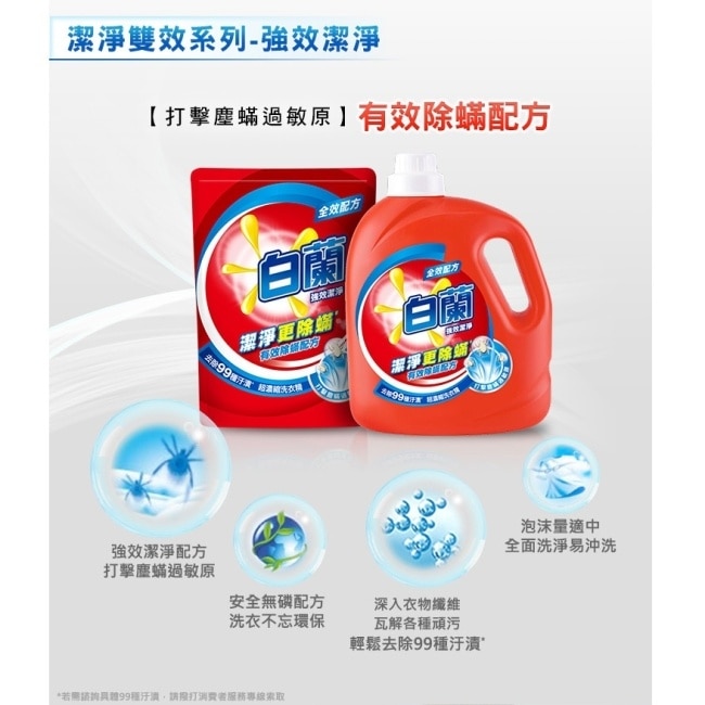 白蘭強效除蹣過敏洗衣精補充包 1.6KG