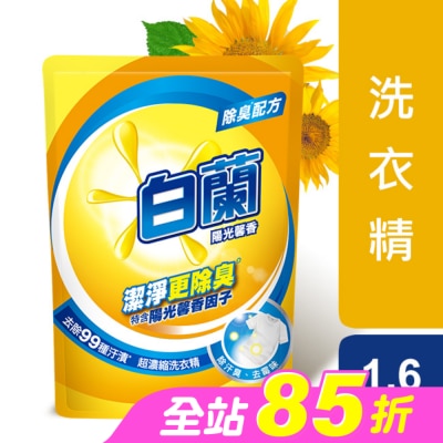 白蘭 - 白蘭陽光馨香超濃縮洗衣精補充包 1.6KG