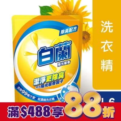 白蘭 白蘭陽光馨香超濃縮洗衣精補充包 1.6KG