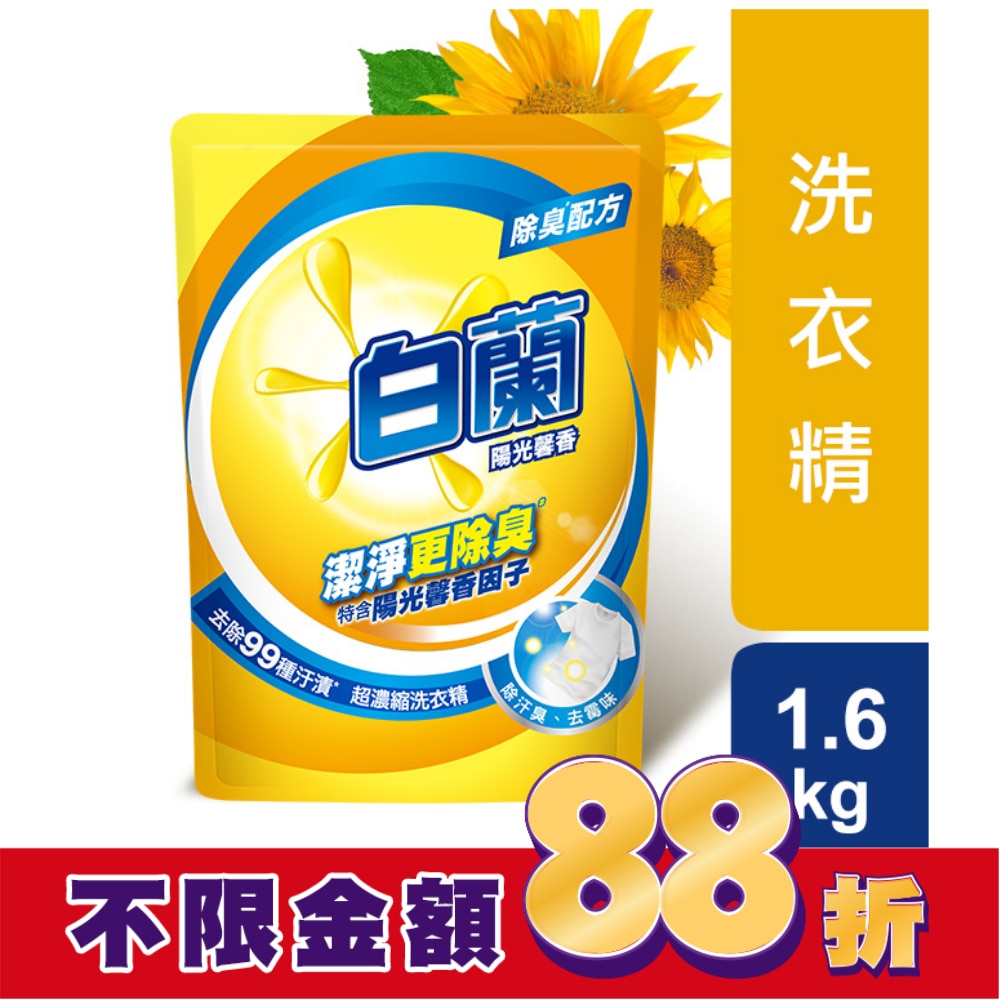 白蘭陽光馨香超濃縮洗衣精補充包 1.6KG