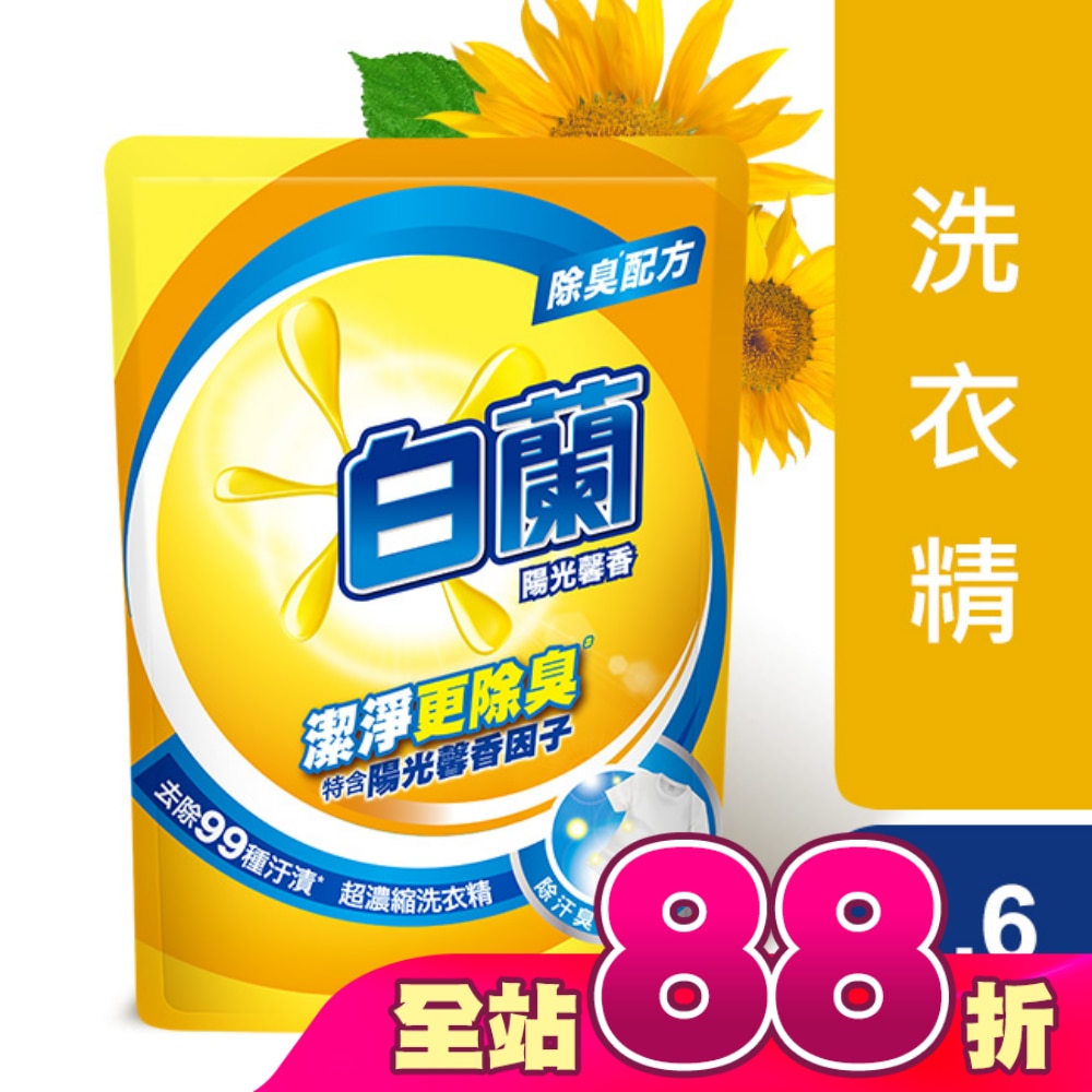 白蘭陽光馨香超濃縮洗衣精補充包 1.6KG