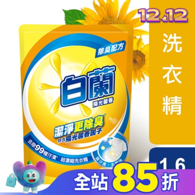 白蘭 白蘭陽光馨香超濃縮洗衣精補充包 1.6KG