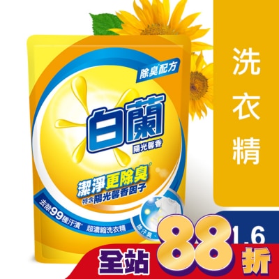 白蘭 - 白蘭陽光馨香超濃縮洗衣精補充包 1.6KG