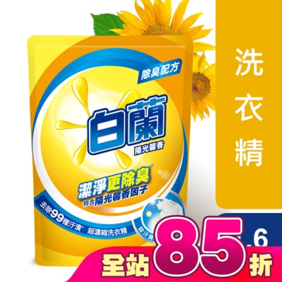 白蘭 - 白蘭陽光馨香超濃縮洗衣精補充包 1.6KG