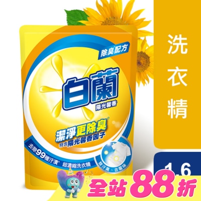 白蘭 - 白蘭陽光馨香超濃縮洗衣精補充包 1.6KG