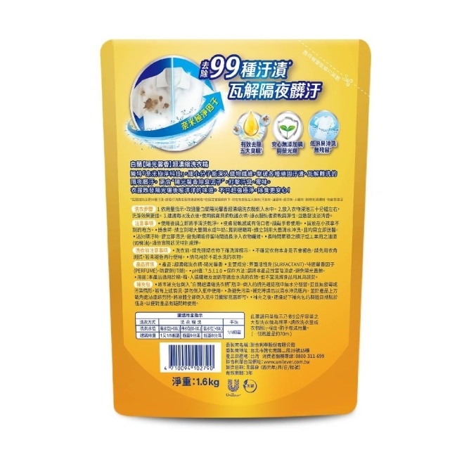 白蘭陽光馨香超濃縮洗衣精補充包 1.6KG