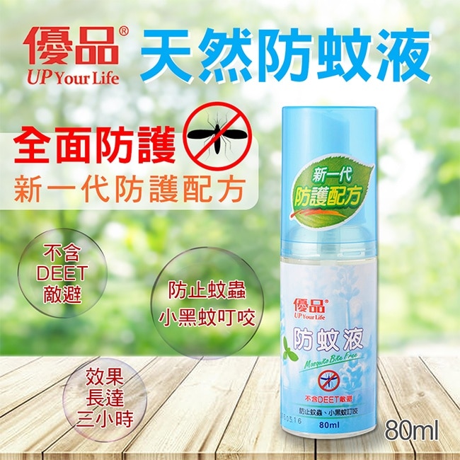 優品天然防蚊液80ml