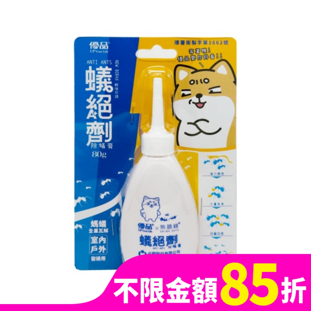 優品蟻絕劑除蟻膏80g
