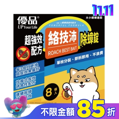 UP 優品絡技沛除蟑錠8入