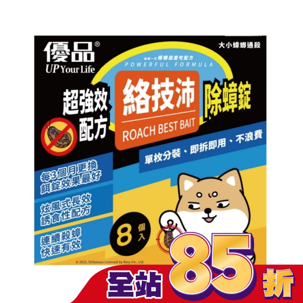 優品絡技沛除蟑錠8入