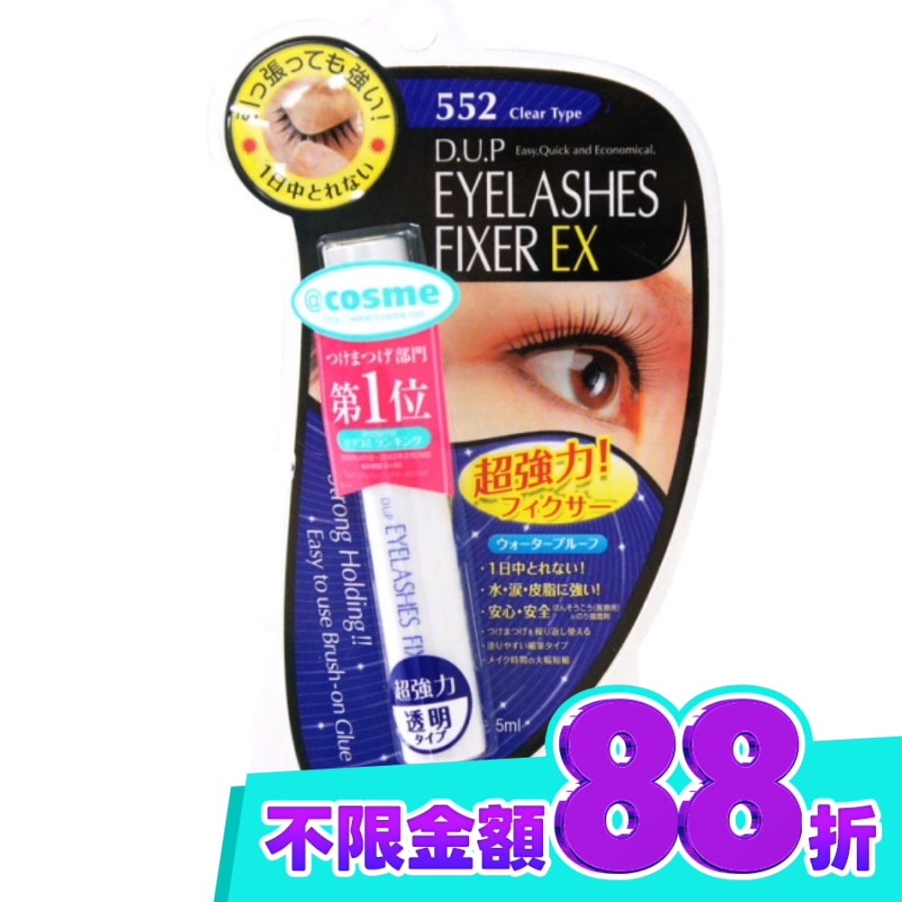 【D up】EX552長效假睫毛膠水黏著劑(透明) image