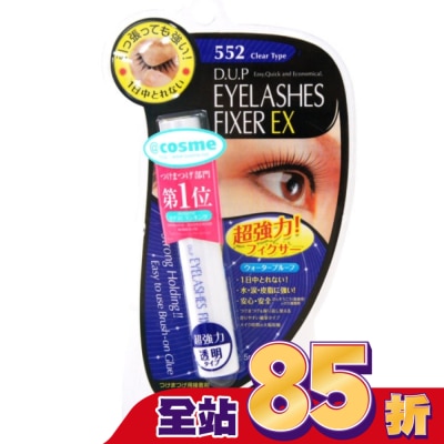 DUP 【D-up】EX552長效假睫毛膠水黏著劑(透明)