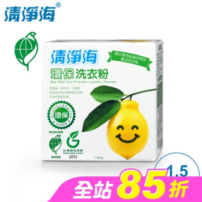 SEAMILD - 清淨海環保洗衣粉1.5kg