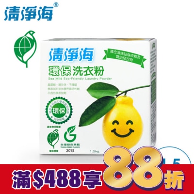 SEAMILD 清淨海環保洗衣粉1.5kg
