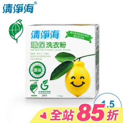SEAMILD 清淨海環保洗衣粉1.5kg