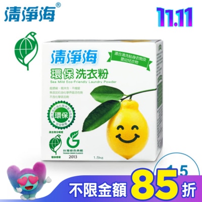 SEAMILD 清淨海環保洗衣粉1.5kg
