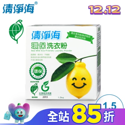 SEAMILD 清淨海環保洗衣粉1.5kg