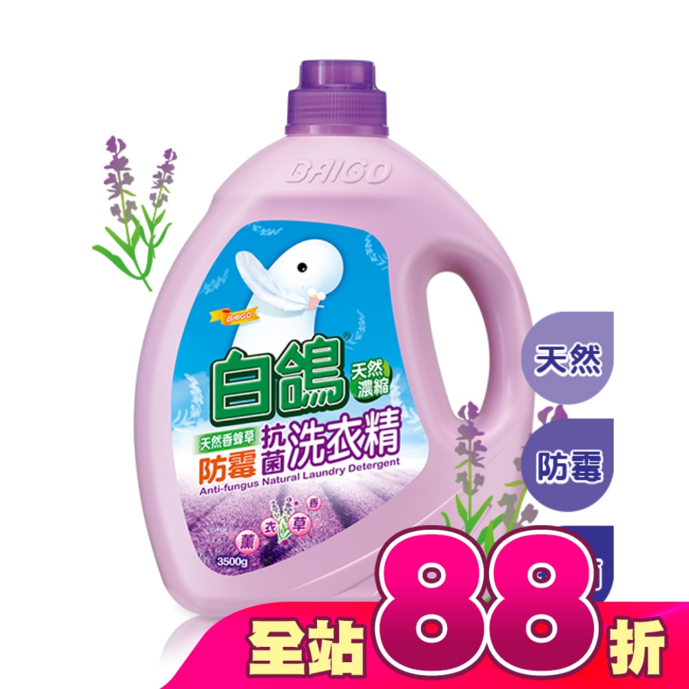 白鴿香蜂草防霉抗菌洗衣精3500G
