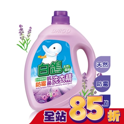 BAIGO 白鴿香蜂草防霉抗菌洗衣精3500G