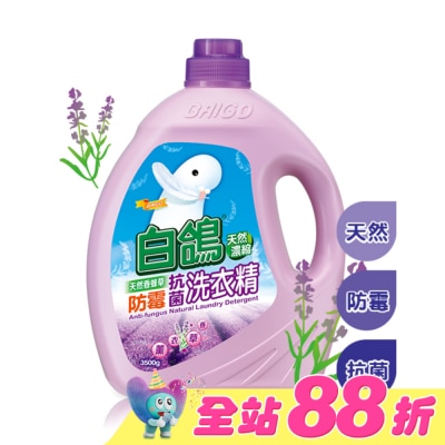 BAIGO - 白鴿香蜂草防霉抗菌洗衣精3500G