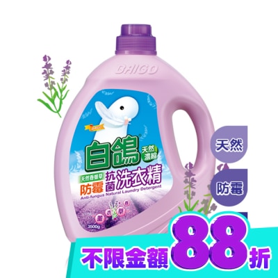 BAIGO 白鴿香蜂草防霉抗菌洗衣精3500G image