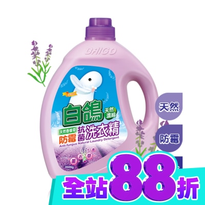 BAIGO 白鴿香蜂草防霉抗菌洗衣精3500G image