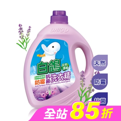 BAIGO - 白鴿香蜂草防霉抗菌洗衣精3500G