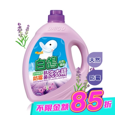 BAIGO - 白鴿香蜂草防霉抗菌洗衣精3500G image